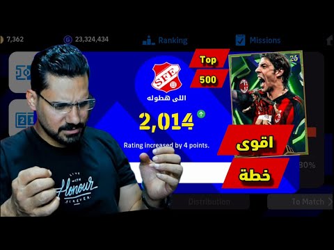 اقوى خطه توب 500 هتسيطر بيها الملعب كله