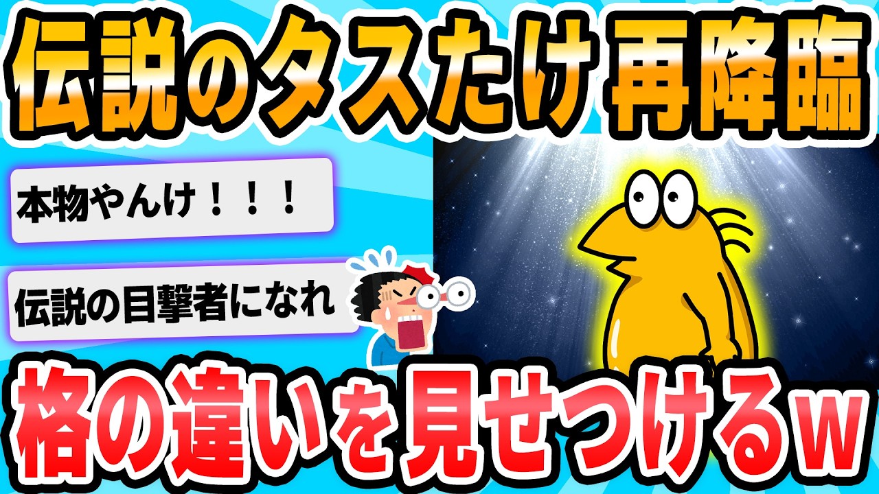 【2ch面白いスレ】タスマニアたけし、なんGに降臨