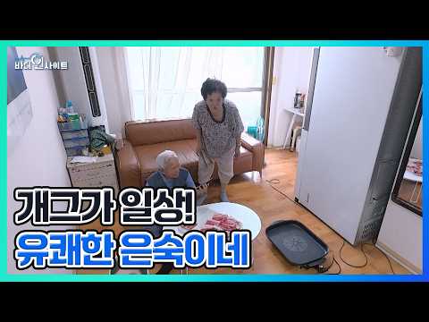 She’s way too generous. The scene of Mom preparing holiday food. MBN broadcast on September 14, 2...