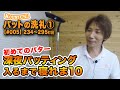 264〜295打目【#005】パットの洗礼①／ゴルフど素人がどのくらいで上手くなれるか？
