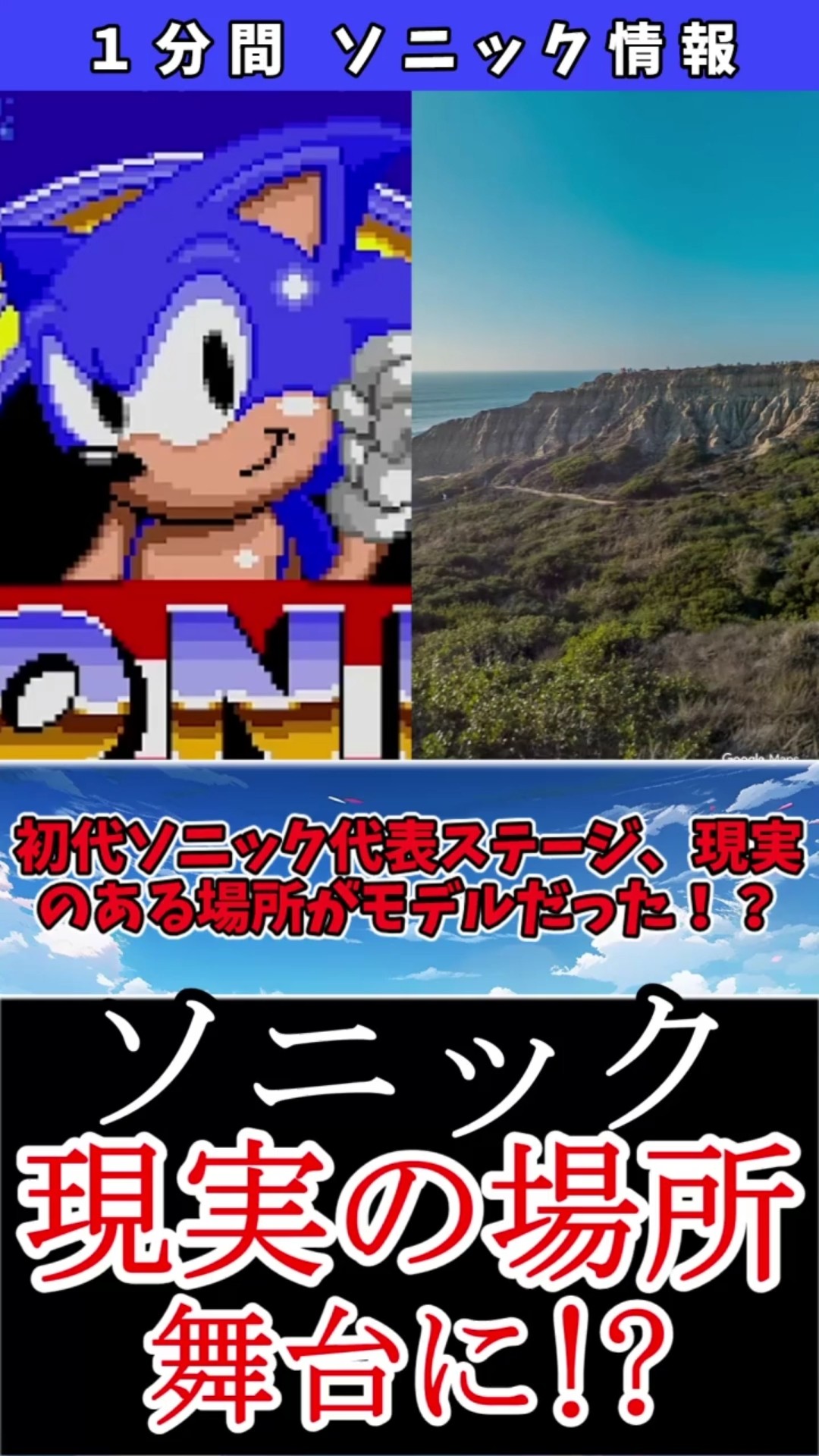 The Original Sonic's 