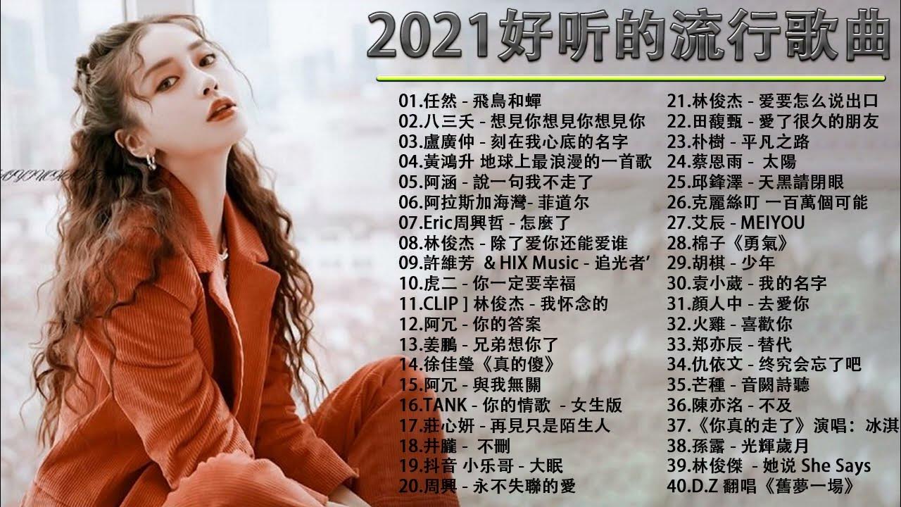 Top Chinese Songs 2021 \ Best Chinese Music Playlist \\ Mandarin