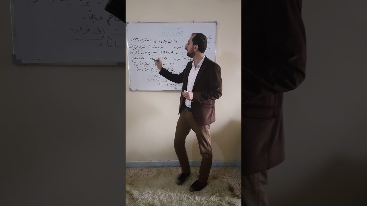 شرح مغني اللبيب شبه الجملة الدرس الأول الدكتور ياسر تربه جي