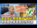 綠營反核