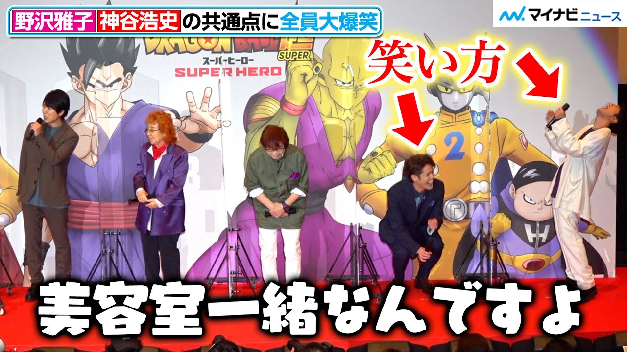 【爆笑】野沢雅子＆神谷浩史の「美容室一緒」に宮野真守と入野自由が笑い崩れる　古川登志夫「同じ髪色にしてもらいなさい」映画『ドラゴンボール超 スーパーヒーロー』初日舞台挨拶