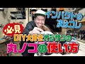 DIY大好きオジサンが丸ノコの使い方を教えるよ〜。前にやったインパクトの動画も見てね