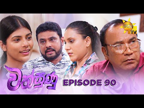 Wathsunu - වත්සුණු | Episode 90 | 2025-04-07 | Hiru TV