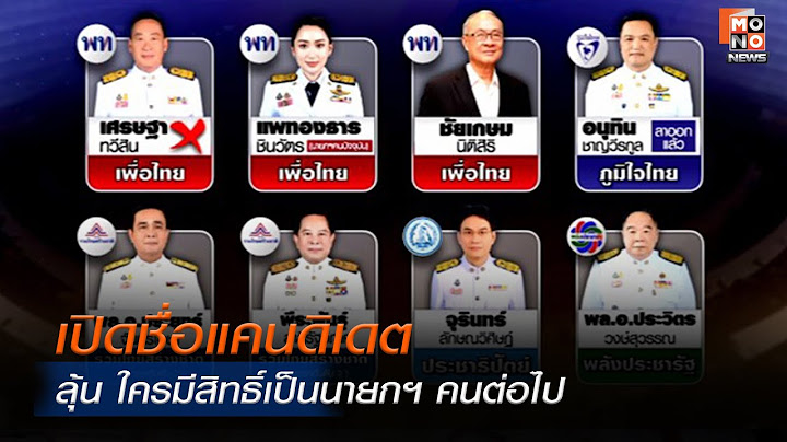 เปิดชื่อแคนดิเดต ลุ้น ใครมีสิทธิ์เป็นนายกฯ คนต่อไป | เจาะข่าวเด็ด | 20 มิ.ย. 68