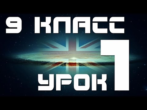 Видеоурок по английскому языку 9 класс кузовлев