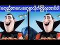 သင့်အမြင်အာရုံဘယ်လောက်ထိကောင်းနေလဲစမ်းသပ်ကြရအောင်ပါ(အပိုင်း-၁၀)