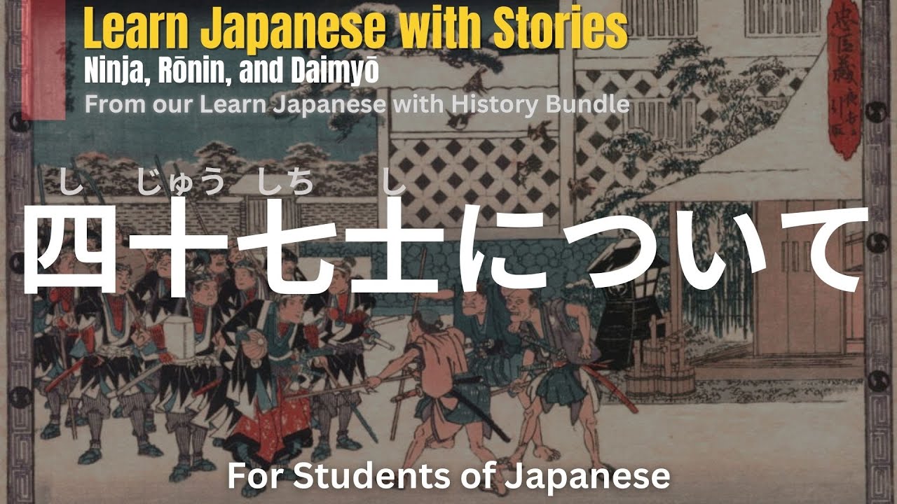 The 47 Ronin! 四十七士 in Japanese: Vocabulary Explained & Reading