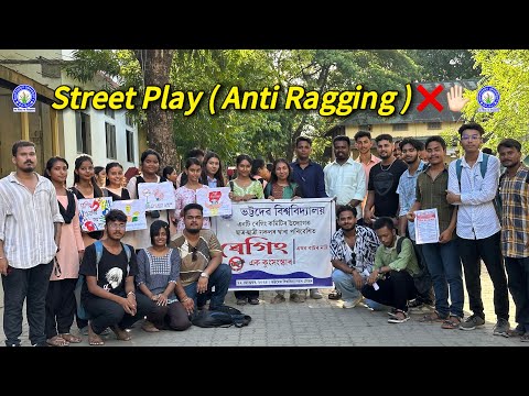 বাটৰ নাট “ৰেগিং এক কুসংস্কাৰ” ❌✋🏻 Street play ( Anti Ragging ) // Bhattadev University