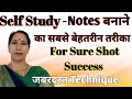 Self Study - Notes बनाने का सबसे बेहतरीन तरीका | How To Prepare Best Notes For Competitive Exams