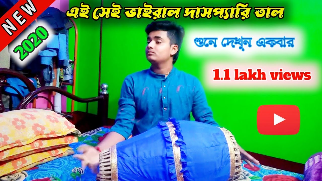 সুন্দর শ্রী খোল বাজনা ( দাস প্যারি তাল)