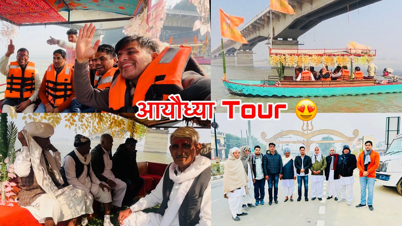 Ayoudhya Tour part -2 || दादा जी और को बिठाया  नाव में || अयोध्या राम मंदिर में किये दर्शन 🙏