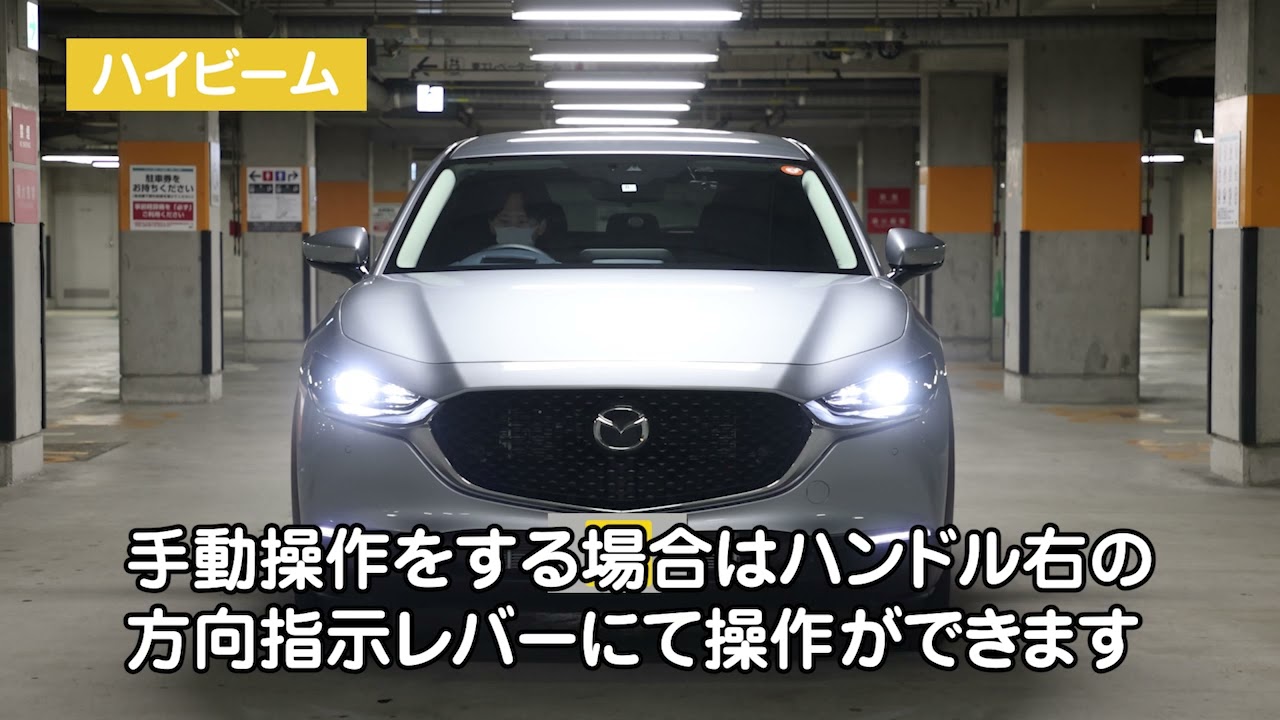 CX-30のご利用方法（各種ライトの点灯方法、ワイパーの調整方法