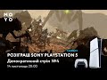 Розіграш PlayStation5 ! | Кодове слово №4 | Продовжуємо демократично чавити жуків щочетверга!