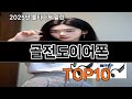 골전도이어폰 없으면 안되는 쿠팡추천템 BEST 10