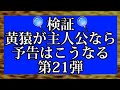 【#shorts】ロギア同士…最強vs最強