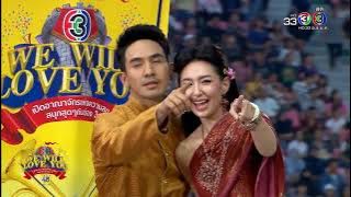 นักแสดงบุพเพสันนิวาส โชว์เซอร์ไพรส์ | งานมหกรรมฉลองครบรอบ 48 ปี | Ch3Thailand