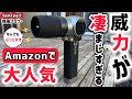 【Semtyait】爆風にもほどがある⁉️大人気爆風ブロワー♪迷ったら絶対これ買って‼️✨