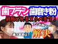【歯ブラシ・歯磨き粉】歯科衛生士が厳選!大人も子どももこれで大丈夫!!!