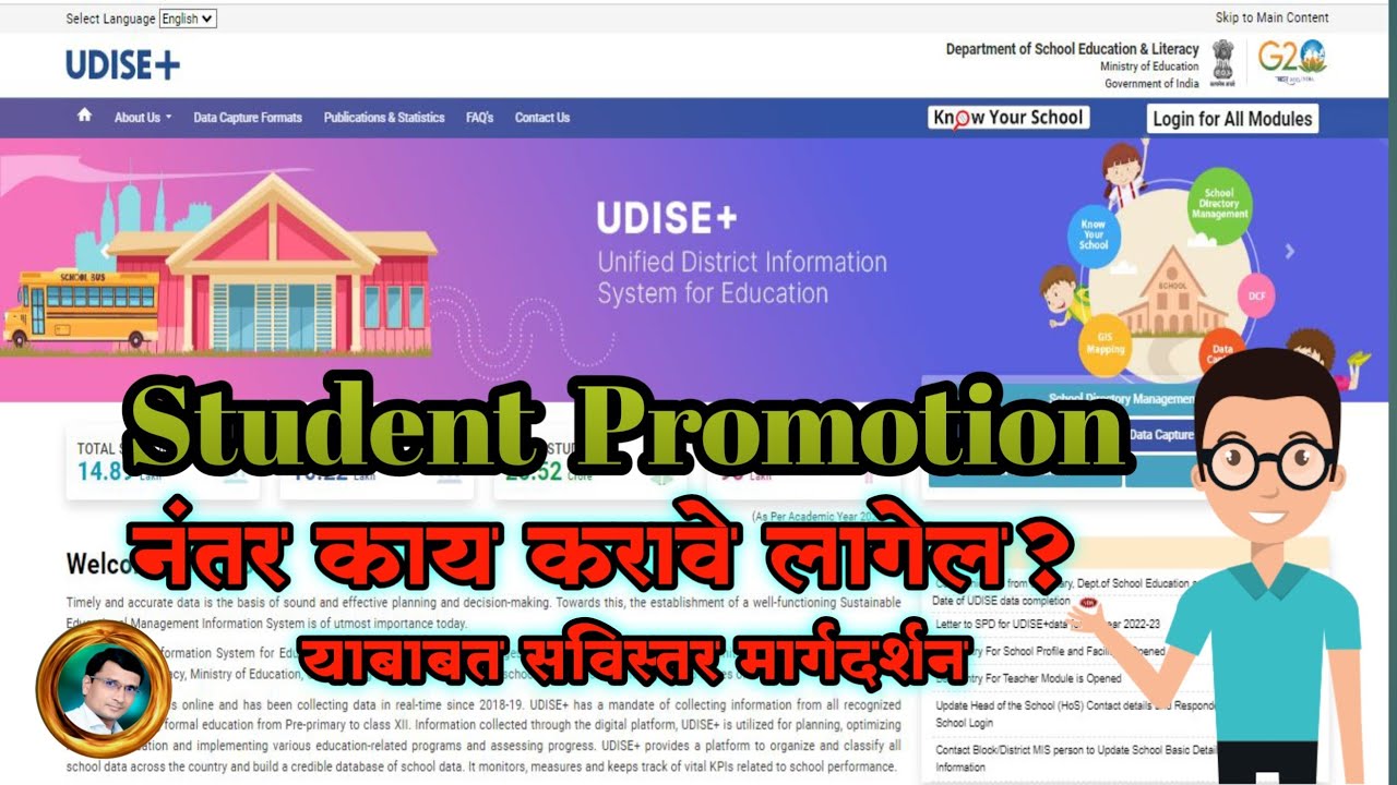 Student Promotion Udise + वर Student Promotion केल्यानंतर काय करावे? What are doing after ...