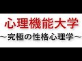 心理機能オンラインスクール・カリキュラム・入学金・ボーナスプレゼント等・説明