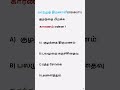 TNPSC பயிற்சிக்கூடம், TNPSC EXAMS, TNPSC PREVIOUS YEAR QUESTIONS