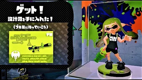 スプラトゥーン1ヒーローモード武器