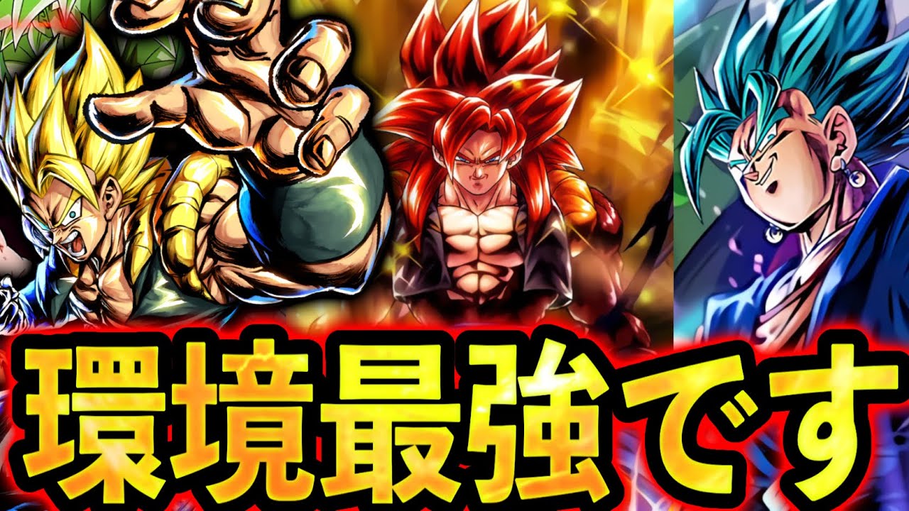 ゴジータ4 覚醒青ゴジータ実装で環境最強は合体戦士になるわこれ ドラゴンボールレジェンズ 実況 Dragonball Legends レジェンズ3周年 Youtube ゴジータ4 覚醒青ゴジータ実装で環境最強は合体戦士になるわこれ ドラゴンボールレジェンズ 実況 Dragonball Legends レジェンズ3周年 Youtube