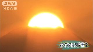 「ダイヤモンド富士」くっきりと　幻想的な光に歓声(15/12/21)