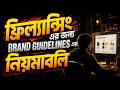 ফ্রিল্যান্সিং এ Best Skill: ফ্রিল্যান্সিং এর জন্য Brand Guidelines এর নিয়মাবলি | Saas Animation