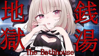 〖地獄銭湯♨️〗え、銭湯で何するんですか・・・〖にじさんじ￤魔界ノりりむ〗