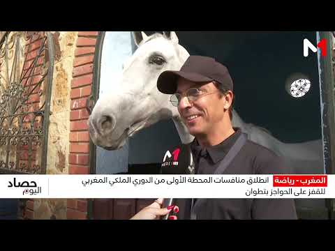 The First Leg of the Morocco Royal Tour Show Jumping Competition Kicks Off in Tetouan