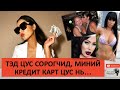 📌 /p2/ Тэд цус сорогчид, миний кредит карт цус нь… / Hustlers / #17    / bolson yavdal / gemt hereg