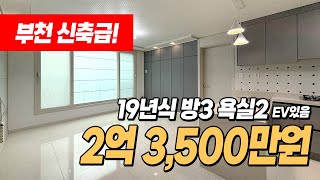 #부천신축빌라 (1325) 가격인하 해주셨어요~ 19년식 신축급 빌라! 서울 초근접 고강동! 블링블링 폴리싱타일이 너무 깔끔합니다~ 시장도 가깝고 공원도 가까워요 #부천빌라매매