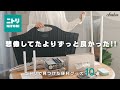 【ニトリ購入品】超優秀な便利グッズ10選｜洗濯が劇的にはかどる神ハンガー｜話題のスポンジ新商品｜NITORI HAUL｜