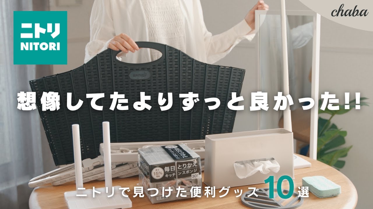 Nitori Haul. 10 гаджетов Must-Have, которые упростят вашу повседневную жизнь!