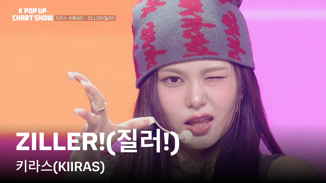 [BIGC] 키라스(KIIRAS) - ZILLER!(질러!)ㅣENA 케이팝업 차트쇼 250627 방송