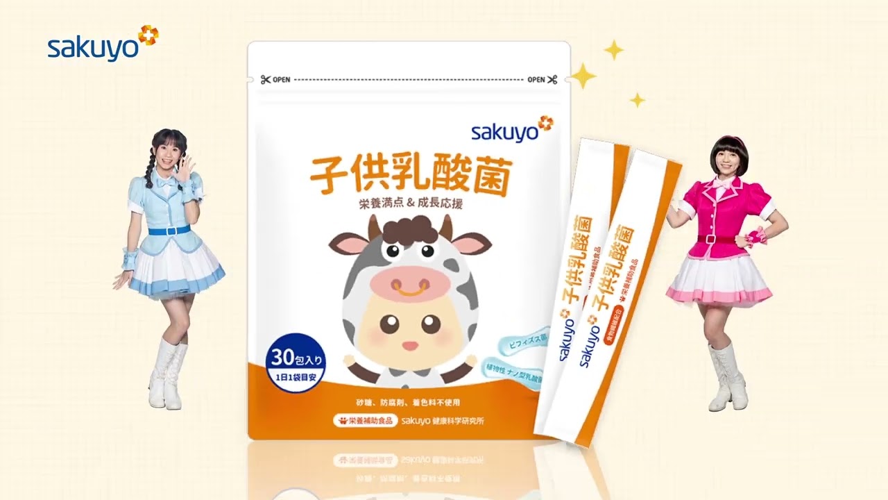 Sakuyo究極の營養學 益生菌小百科 Youtube