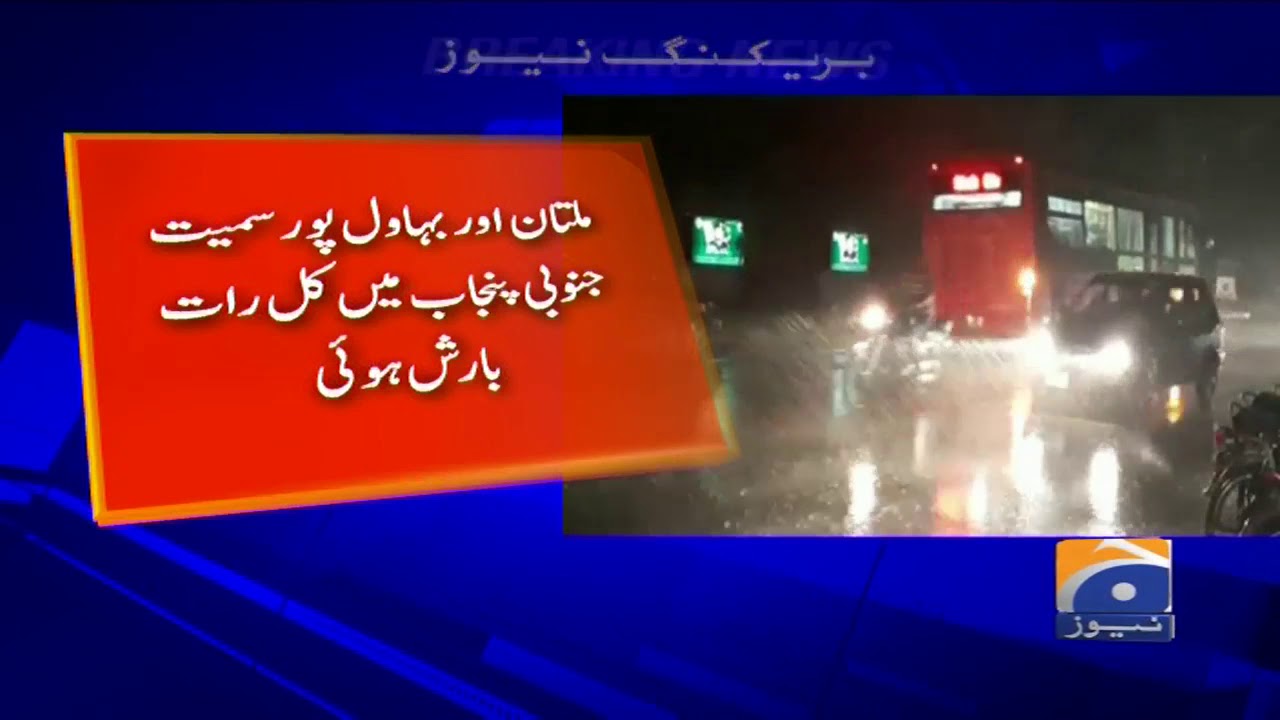rain man Aaj Islamabad Punjab aur kpk mein barish ka imkan