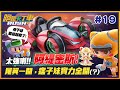 《跑跑卡丁車RUSH+》痞子妹課了阿緹密斯...嗎？∥ 你家痞子妹向前衝#19