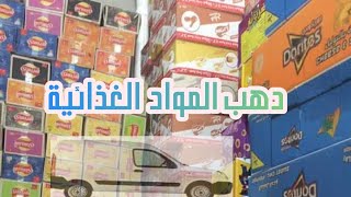 مشروع توزيع الشيبسي وسناكس و توزيع المواد الغذائية بالجمله علي المحلات