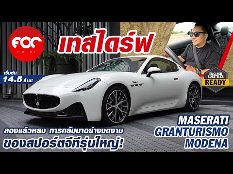First impressions review of the Maserati GranTurismo Modena: The return of a large GT car, stunni...