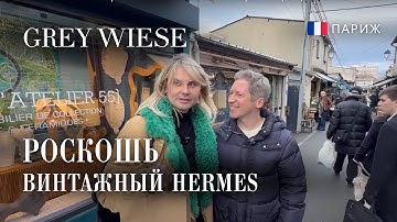 Париж глазами местных. Обзор самого большого блошиного рынка Франции. Часть 2
