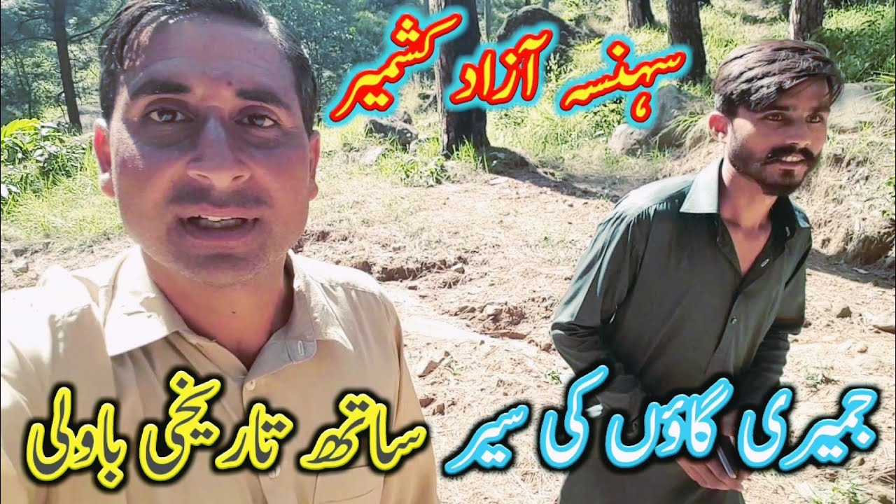 Visit Jamiri village with historical Bawli In Sehnsa Azad Kashmir (Apna Samalah Tv)🤗🤗
