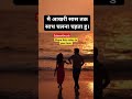 hamesa sath rahuga #shorts #youtubeshorts #viral #trending