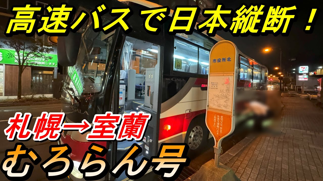 道央道南旅行 その3「日高本線沿いをバスで走る」 - みやした