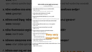 #gk#odishapolicegk #govtexam #preparation #top10gk #govtjobpreparation